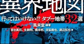 日本軍の陣地壕に元違法風俗店エリア――日常から切り離された日本の"異界"を徹底紹介