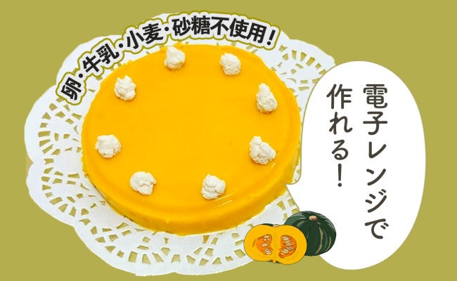 材料3つで簡単に作れる！【離乳食後期からOK】ハロウィンに楽しみたい♪「かぼちゃと豆腐のケーキ」