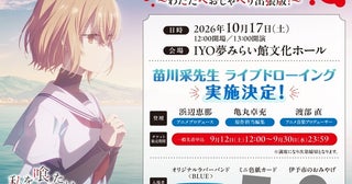アニメ『私を喰べたい、ひとでなし』の1周年イベントが作品の舞台・愛媛県伊予市で開催