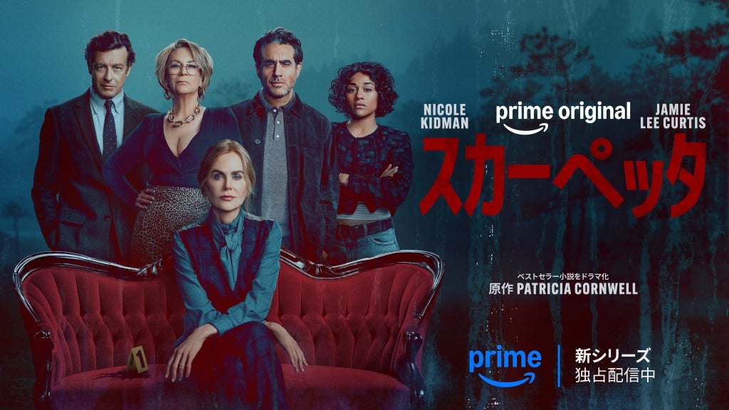 ニコール・キッドマン主演・製作総指揮×パトリシア・コーンウェル原作ドラマ「スカーペッタ」3月11日からPrime Videoで独占配信