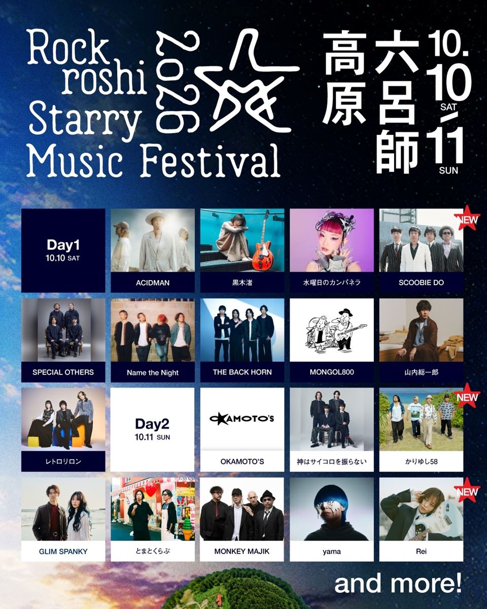 『Rockroshi Starry Music Festival 2026』第3弾でSCOOBIE DO、かりゆし58、Rei発表