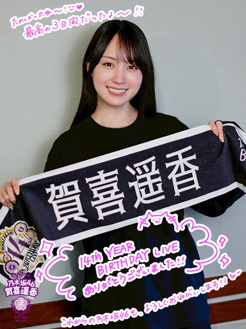 乃木坂46賀喜遥香「簡単なように見えてカッコよく踊るのが…」バスラで一番練習した“シングル曲”とは？