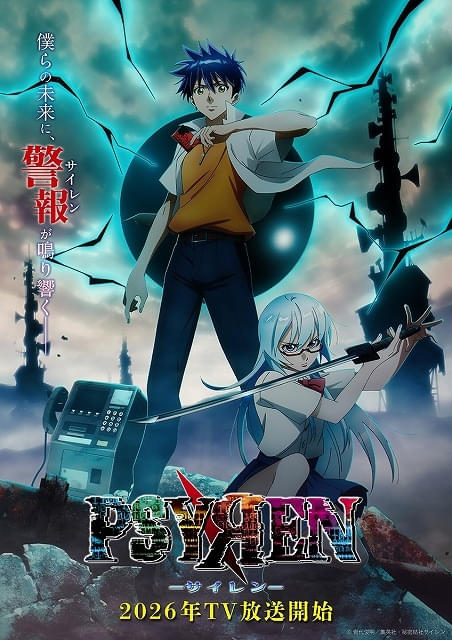 ジャンプ漫画「PSYREN -サイレン-」完結から約15年越しのTVアニメ化主人公役に安田陸矢、ヒロイン役に風間万裕子