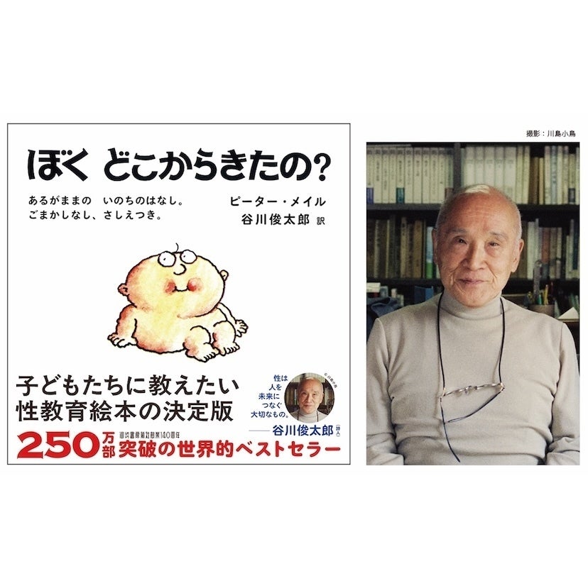 「ねえ、赤ちゃんってどうやってできるの？」50年読み継がれた世界250万部のロングセラー命のはじまりを子どもに伝えるための絵本