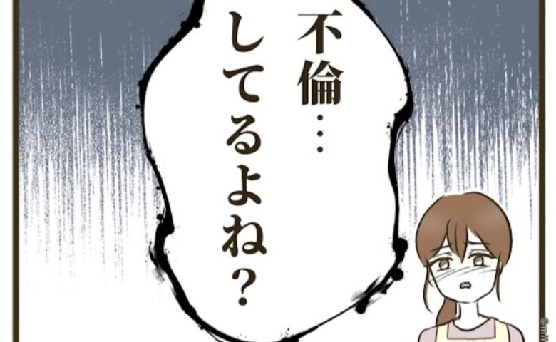 夫のスマホに証拠がたっぷり！→妻「不倫してるよね？」夫の返答は？