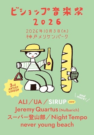 【兵庫県神戸市】「ビショップ音楽祭2026」にSIRUPさんの出演が決定！SHOP＆FOODエリアの出店情報も