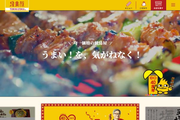 居酒屋チェーン「鳥貴族」、シンガポールに進出