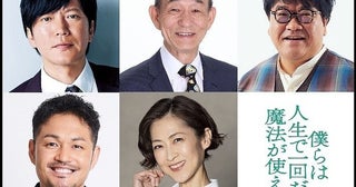 田辺誠一らサブキャストも豪華！八木勇征主演映画『僕らは人生で一回だけ魔法が使える』特報映像