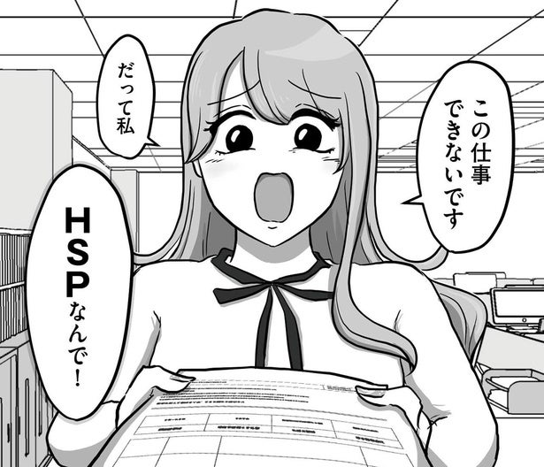 「この仕事できないです」どこまでも配慮を求めてくる新入社員に困惑！／新人は自称HSP（1）