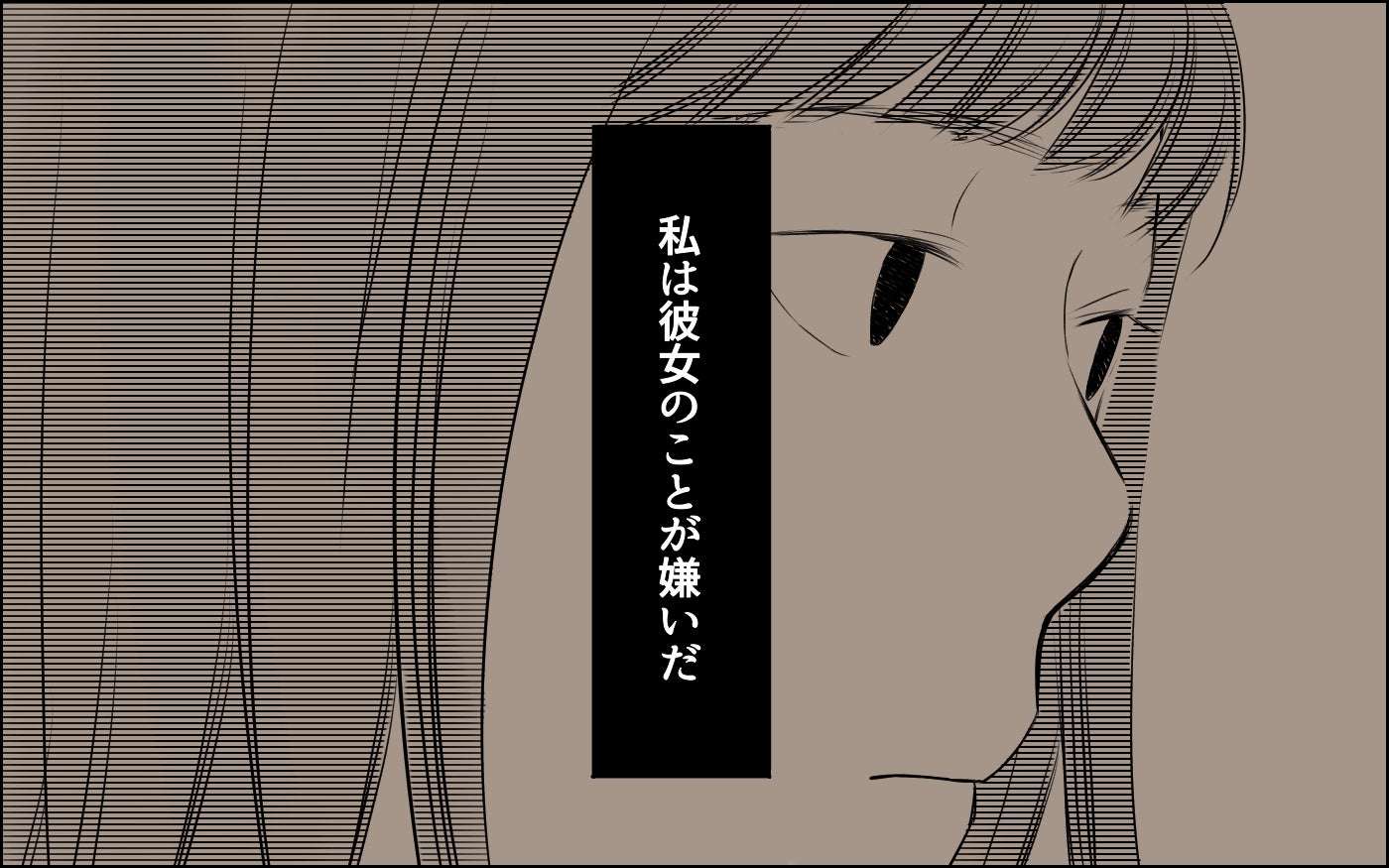 「私と彼女は正反対…」職場で輝く同期への複雑な感情…気の合わない同期との関係