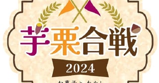 芋味・栗味どっち推し？お菓子の総合情報メディア「お菓子と、わたし」で投票企画開催