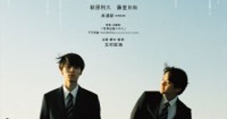 北村匠海監督デビュー作『世界征服やめた』主人公に萩原利久藤堂日向、井浦新も出演予告解禁