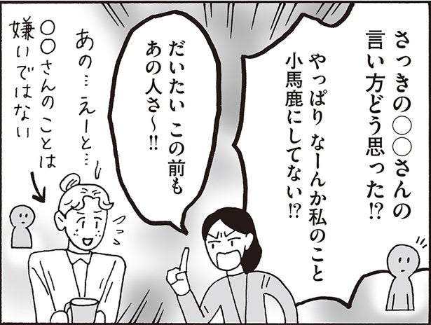 悪口を聞かされたとき、どうする？空気を壊さず、自分も守る白川さんの教訓とは