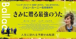 「はじまりのうた」ジョン・カーニー監督の新作、12月25日公開！ポール・ラッド×ニック・ジョナスが歌声で紡ぐ珠玉の音楽ドラマ