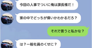 夫「家の中で偉いのは俺だ！」家庭内マウント全開の夫→数年後に晒した惨めな姿がすべてを物語る…