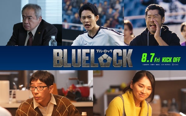 高橋文哉“潔”の運命を動かす重要キャラクターに、平山祐介＆山時聡真＆野間口徹ら5人の出演が決定＜映画ブルーロック＞
