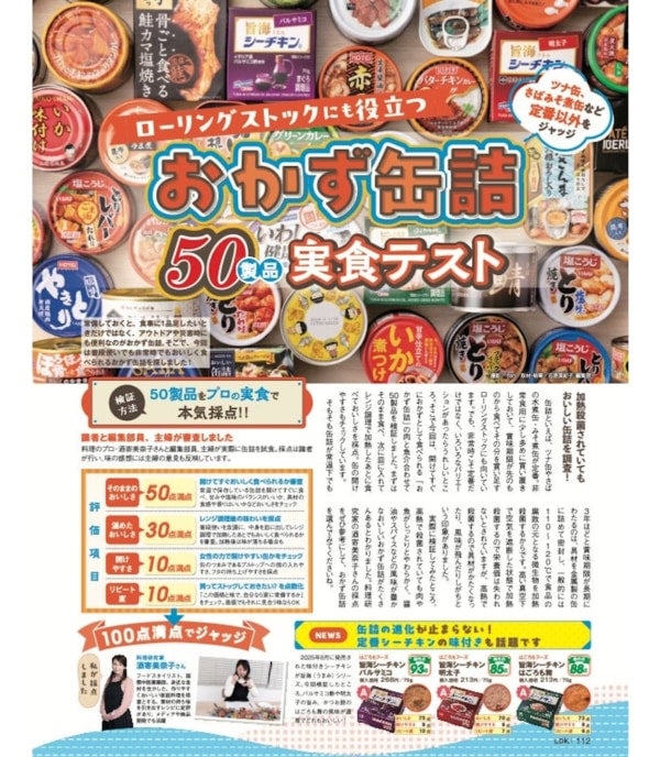【おかず缶詰ランキング】魚介系の激ウマおすすめ品、1位に輝いたのは？