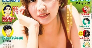 林ゆめ、スピリッツ初表紙＆ポスト同時掲載！デジタル写真集2冊も9月7日配信！【コメントあり】