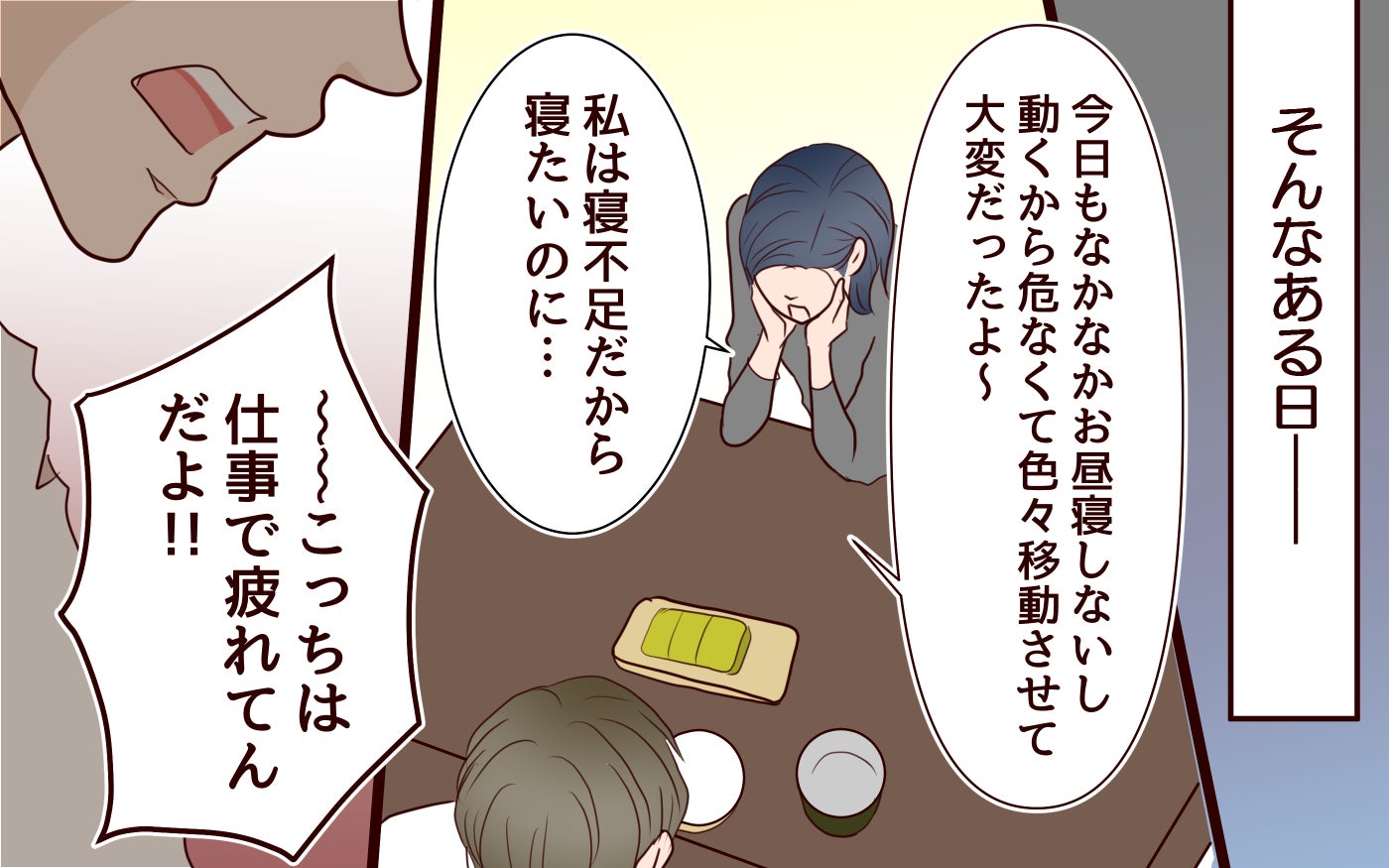 「子育ての愚痴ならママ友に言えよ！」夫に一蹴された妻はどうする…？ 知り合いゼロの転勤先でワンオペ育児を押しつけられた妻の限界