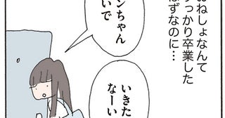 転園初日の朝。息子は新しい保育園を嫌がっていて…／赤い隣人（4）
