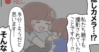 隠しカメラに戦慄！ 証拠画像を警察に提出すると…【行きつけのお店の店長がストーカー？ Vol.12】