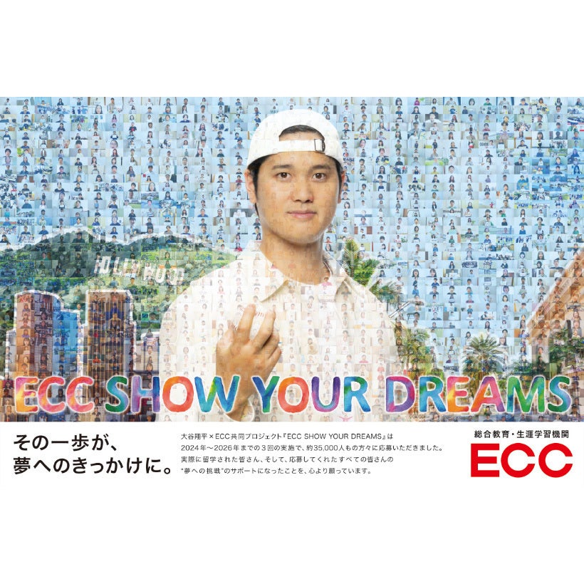 大谷翔平選手「失敗を恐れず挑戦して」ECCとの夢プロジェクトが3年の集大成へ