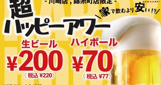 日本酒原価酒蔵、アプリ会員だとさらにお得。「獺祭」も飲める飲み放題が時間無制限で...！