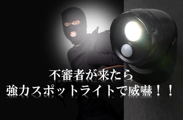 防犯センサースポットライト「KBN-505」登場！強力スポットライトで不審者を撃退