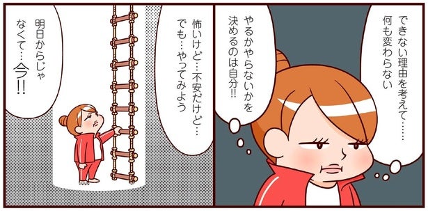 ダイエットは明日からじゃなくて今！一歩踏み出した結果、体にも心にも変化が