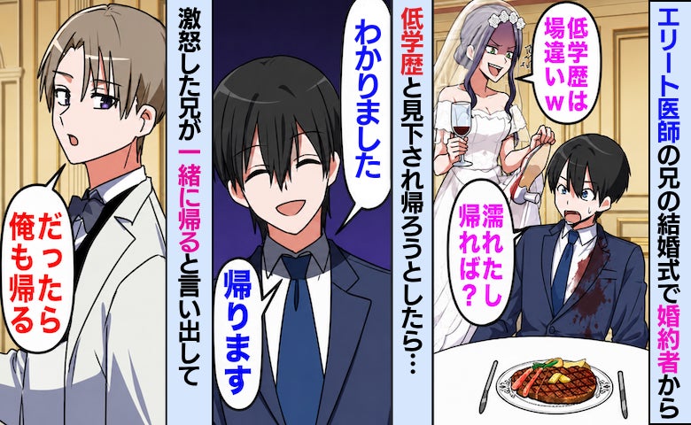 兄の挙式で新婦「低学歴は帰れw」ワインをかけられ退席する僕→直後、兄「俺も帰る」と言い出し！？