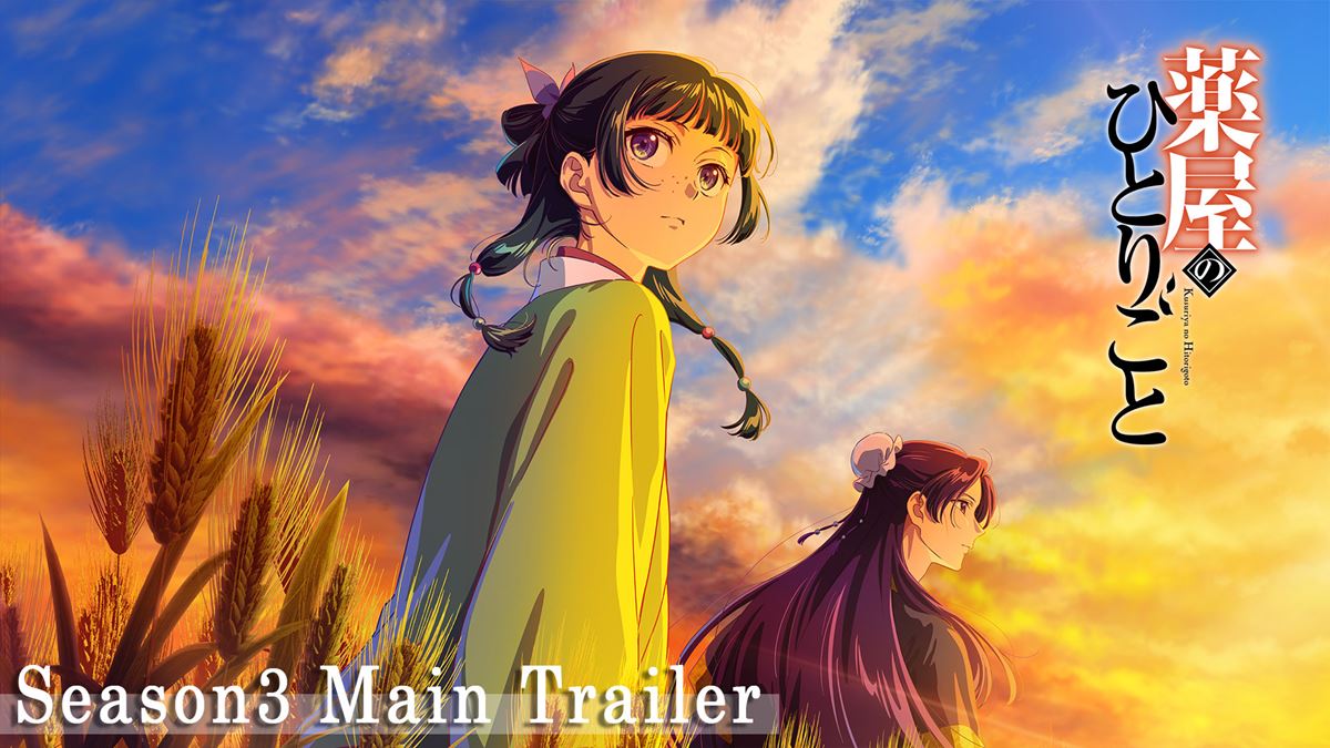 『薬屋のひとりごと』第3期は10月2日放送スタート！ PVほか最新情報一挙解禁