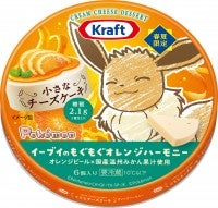 ポケモンの「小さなチーズケーキ」登場！イーブイの“もぐもぐオレンジ”など全4種類