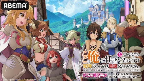  キャスト陣出演の『ここ俺』特番、ABEMAで独占無料生放送 
