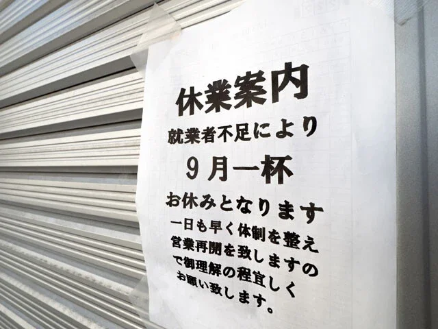 働く側はうれしいけど...最低賃金1121円で危機に陥る「雇う側」の現実利益が吹っ飛んだ激安スーパー、倒産続出の製造業、人手の奪い合いに負け続ける飲食店