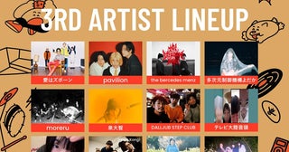 『Shimokitazawa SOUND CRUISING 2025』泉大智、テレビ大陸音頭ら第3弾出演アーティスト14組発表