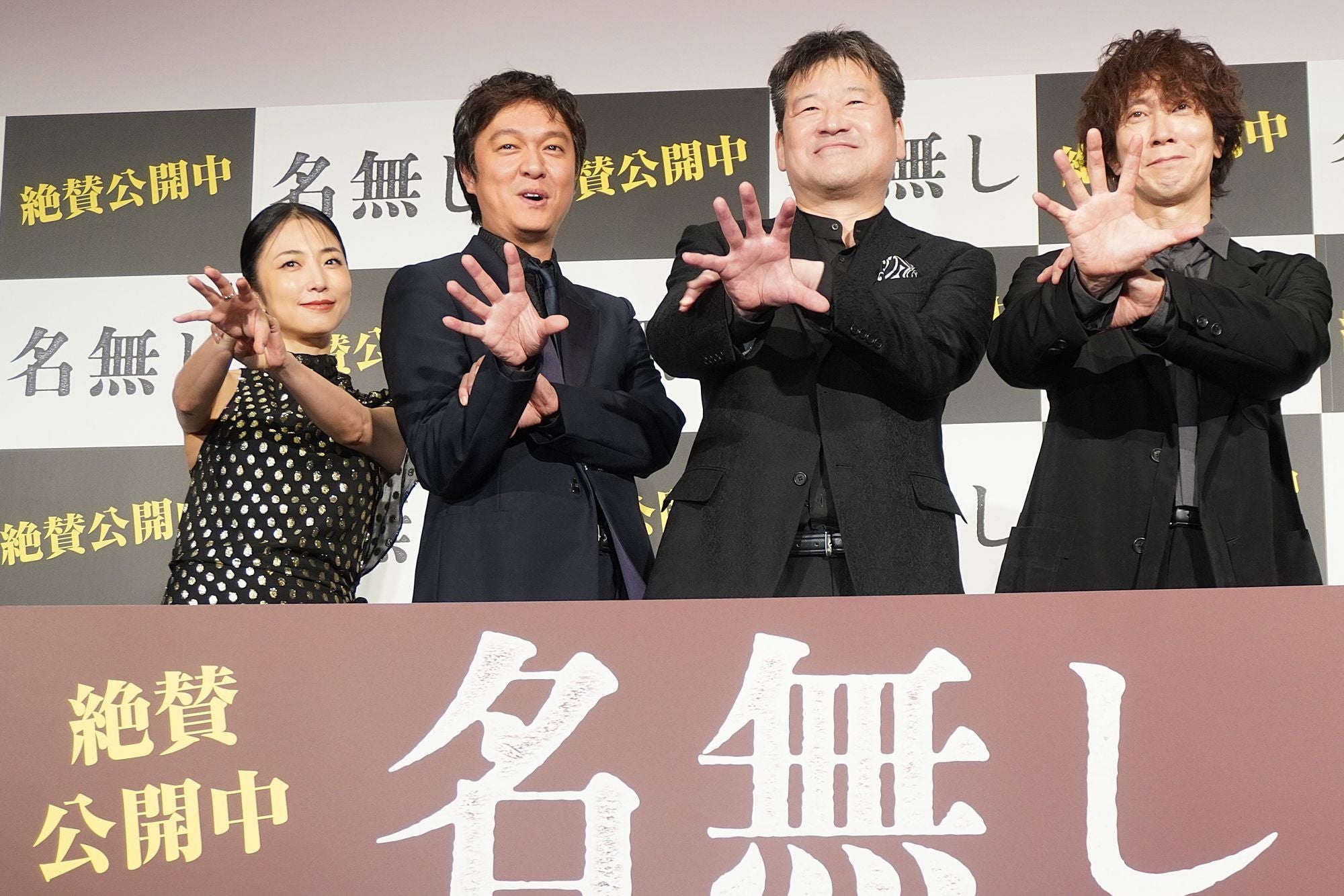 MEGUMI、佐藤二朗とのラブシーンは「邦画史上、最も汚い」と手応え【「名無し」公開記念舞台挨拶】