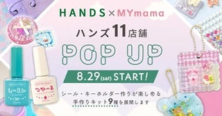 手作り工房MYmamaがハンズ11店舗でPOP UP開催！「しーるん」や手作りキットなどを販売