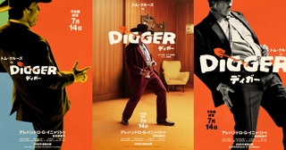 トム・クルーズ、俳優人生の全てが「DIGGER ディガー」に繋がる華麗なるキャリアを辿る最新映像公開