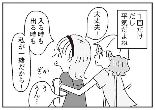 アイドル活動よりもキラキラ？友人たちと、彼の家へ向かった日／ジルコニアのわたし（4）