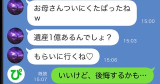 「1億の遺産は私の！」母の死後に強欲な妹が暴走⇒その後“まさかの事実”に直面して…後悔することに
