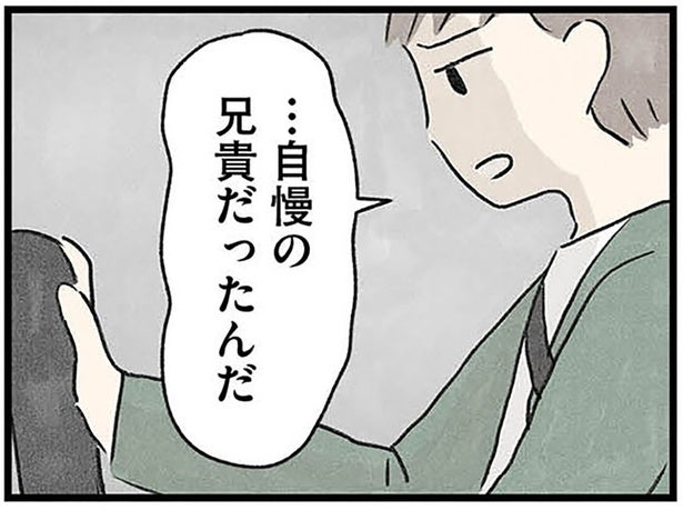 昔は自慢の兄貴だったのに…。引きこもりの兄を嘆く夫が、妻に託した「お願い」／隠された家族（6）