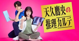 橋本環奈主演ドラマ「天久鷹央の推理カルテ」第1話のTVer再生数が200万回を突破