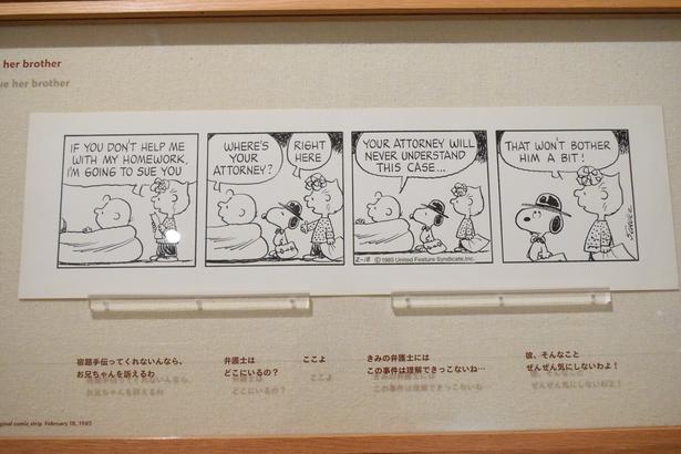 “スヌーピーのきょうだい”にフォーカスした激レア原画を日本初公開！企画展「Siblings are Wonderful きょうだいって、いいな」が開催