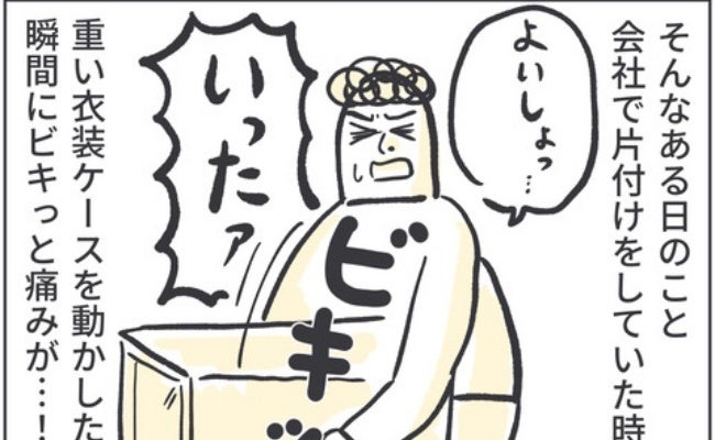「ビキッ！」子宮全摘から2カ月。順調に思えた回復も重いものを持った瞬間、激痛が＜子宮全摘記録＞