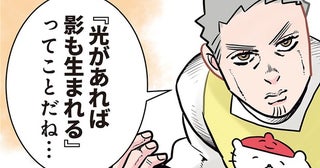 【漫画】「『光があれば影も生まれる』ってことだね…」園児の質問についつい中二っぽい回答をしてしまい…？／実録 保育士でこ先生(44)