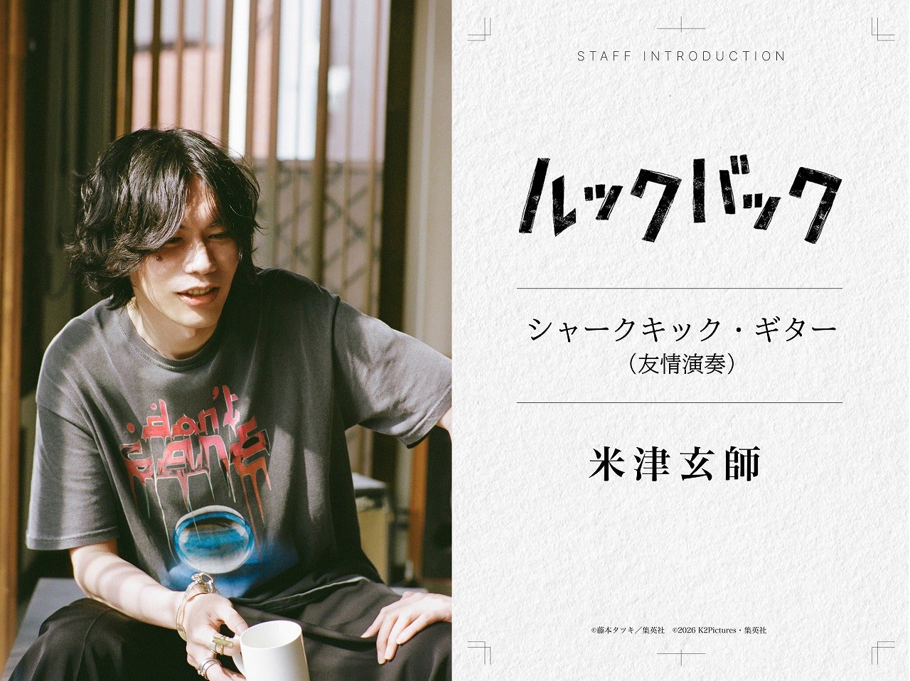 是枝裕和監督作「ルックバック」米津玄師が“友情演奏”、三浦透子が劇中曲Vocal担当！演出の一部にロトスコープアニメーションを採用