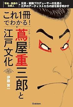 2025年の大河ドラマが"べらぼう"に面白くなる!?江戸のメディア王・蔦屋重三郎に注目