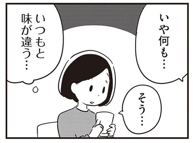 いつものコーヒーと味が違う。若年性認知症と診断された1年後、夫の中で起こった変化／夫がわたしを忘れる日まで（10）