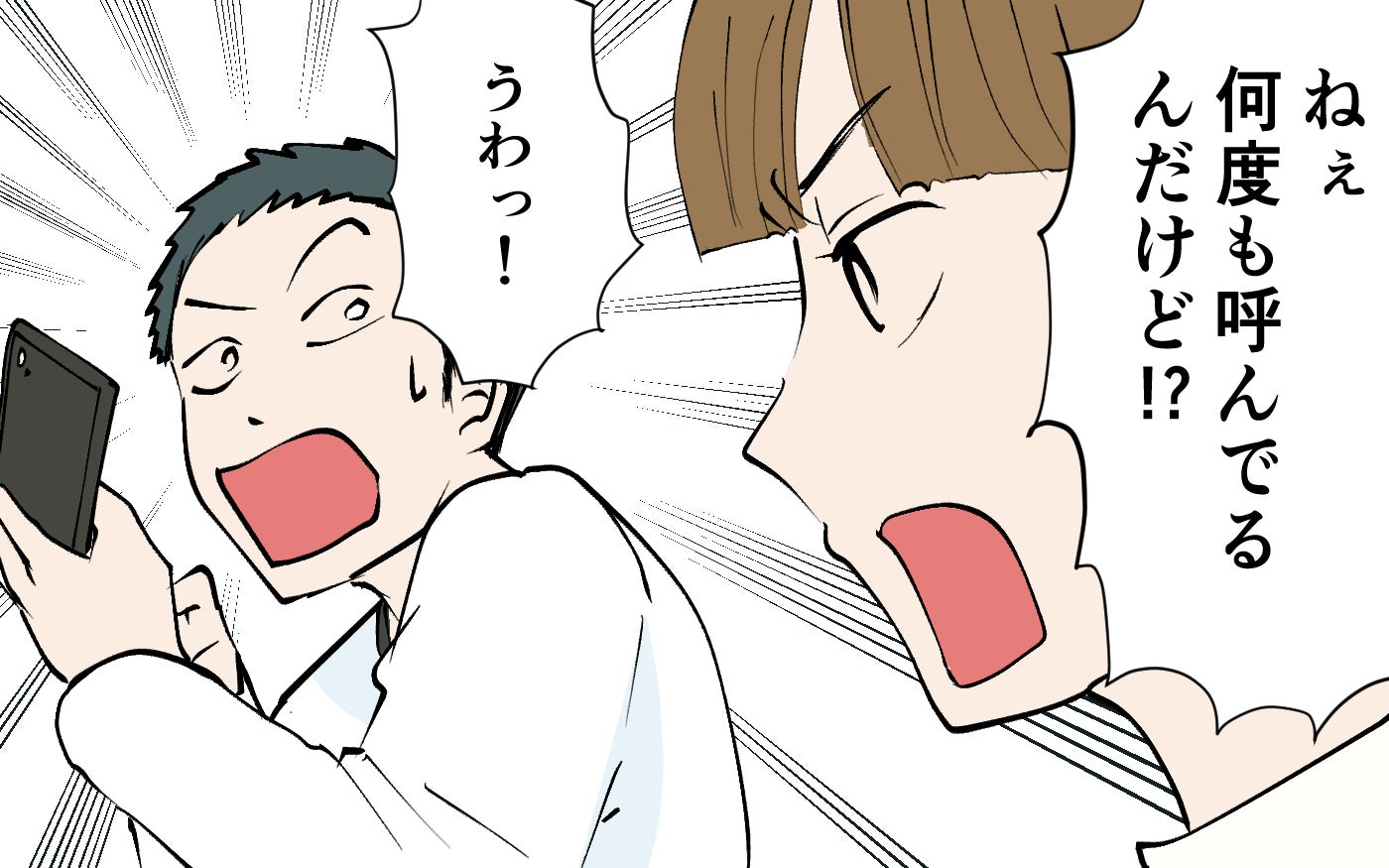 「何度も呼んでるだけど!?」ご飯中も陣痛中もスマホを手放さない夫にイラッ！妻の不満が爆発し夫に制裁は下るのか？
