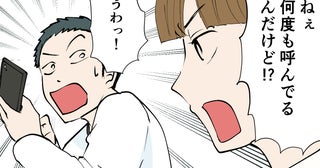 「何度も呼んでるだけど!?」ご飯中も陣痛中もスマホを手放さない夫にイラッ！妻の不満が爆発し夫に制裁は下るのか？